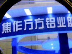 鋁企進(jìn)入錯(cuò)峰生產(chǎn)，滬鋁價(jià)格達(dá)六年來高